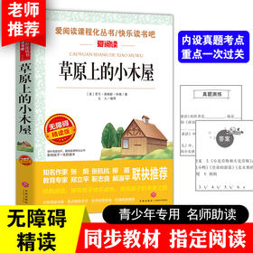 无障碍精读版名著--草原上的小木屋52...XJ
