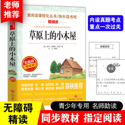 无障碍精读版名著--草原上的小木屋52...XJ 商品图0