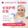 牙周护理套餐 Periodontal care package 商品缩略图0