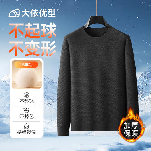【DDT】【绵羊毛】大依优型大码男装提花格纹针织衫纯色毛衣圆领休闲百搭弹力毛衫上衣男士 商品图6