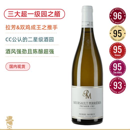 公认三大超一级园之艏！皮耶莫雷酒庄默尔索石头一级园白葡萄酒 Domaine Pierre Morey Meursault Premier Cru Morey Perrieres 商品图0