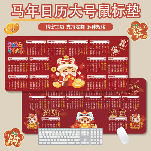 【马年限定❗️好运日历鼠标垫】细腻防滑底纹，吸附力强，随意滑动不偏移！新年春节2026年超大防滑水洗办公礼品台历年历月历键盘垫子2026马年新年款L 商品图0