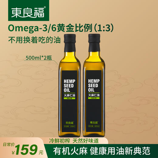 【東良福】火麻油 商品图1