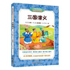 长春社快乐读书吧--五年级套书 商品缩略图2