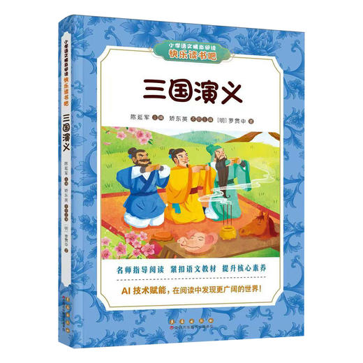 长春社快乐读书吧--五年级套书 商品图2