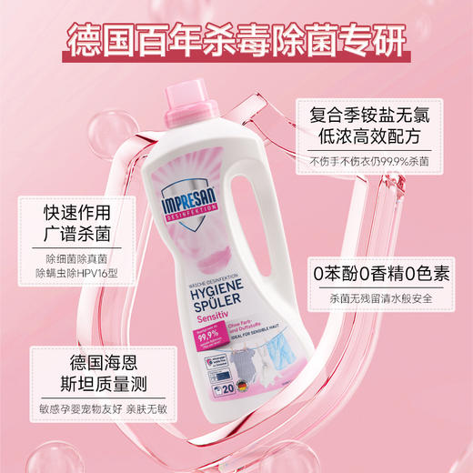 【木兰专享】英普林氏衣物消毒液 | 采用温和配方、不刺激、杀菌率达99.99%、让衣物洁净柔软、呵护穿着体验 商品图1