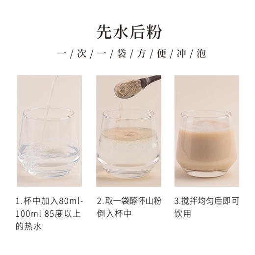 正安 醇怀山粉 古法麸炒7道工艺口感细腻 脾胃早餐代餐冲饮养胃小孩食养便携条装 温县垆土铁棍山药粉300g（15g*20）/盒 商品图12