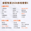 【积分兑换】爱康国宾 睿智悦享2026体检套餐C 商品缩略图1
