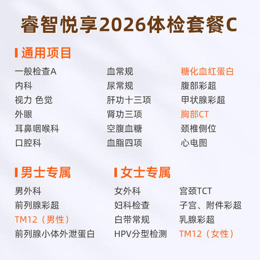 【积分兑换】爱康国宾 睿智悦享2026体检套餐C 商品图1
