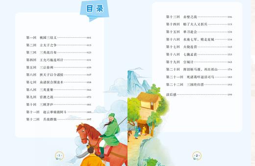 长春社快乐读书吧--三国演义（五下） 商品图2