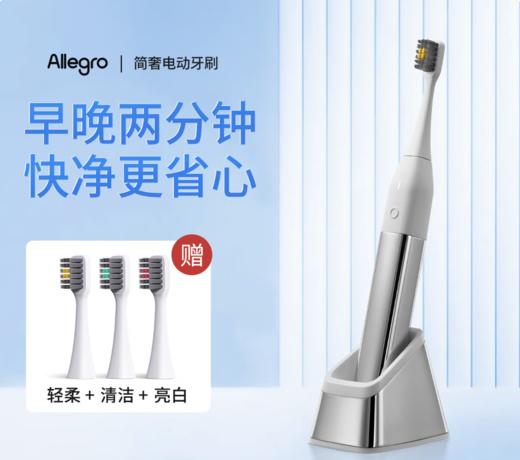 ALLEGRO爱丽歌官方正品简奢高端声波电动牙刷成人情侣款软毛家用自动深度清洁护龈送男女好礼生日结婚纪念 商品图0