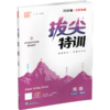 2026春 拔尖特训 英语 译林版 六年级下册 小学教辅同步练习 同步提优 高阶提优 精准提优学生用书6下通成学典 江苏凤凰教育出版社 商品缩略图3