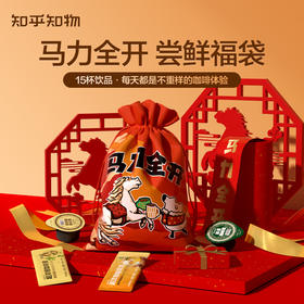 【尝鲜福袋】多种风味全家福多口味浓缩咖啡液咖啡/茶共15杯