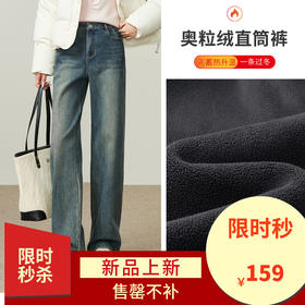 【厚绒-直筒牛仔】逸阳冬复古加绒加厚保暖奥粒绒直筒裤4093RB