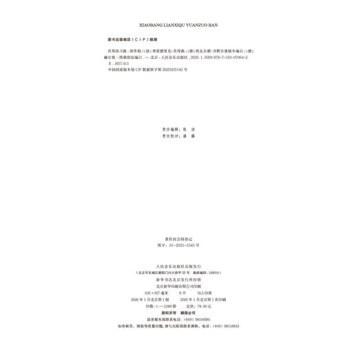 肖邦练习曲 原作版 商品图1