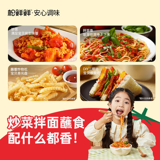 【清心湖❎️松鲜鲜·幸运番】幸运番 番茄沙司245g 高营养不怕比！0添加低钠配方，不额外添加盐，口感细腻，适合儿童佐餐食用！ 商品图4