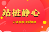 云道场站桩静心课 商品缩略图0