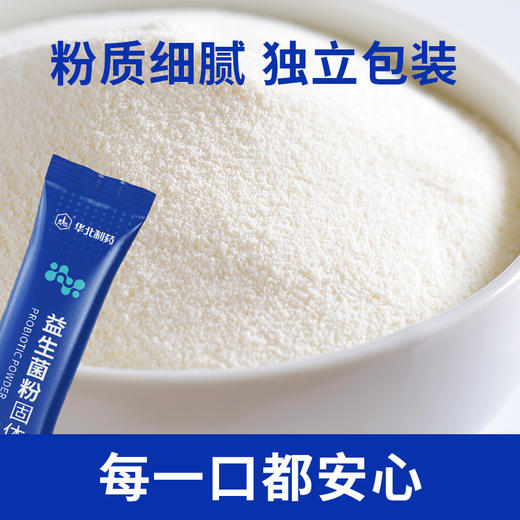 【华北制药益生菌粉固体饮料】便携小袋装，特别添加9大明星菌株，科学搭配！（新老包装随机发货） 商品图7