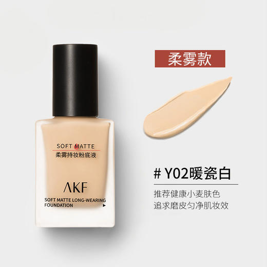 akf粉底液持久不脱妆干皮混油皮亲妈控油遮瑕保湿BB霜学生平价女 商品图8