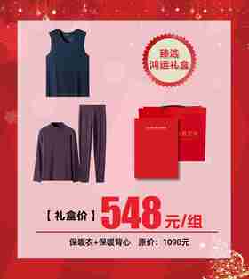 【蚕丝羊绒双面绒暖衣+背心 鸿运甄选礼盒】蚕丝羊绒双面绒 加绒发热 前后双层加厚打底背心保暖衣组合保暖衣一套+保暖背心一件30/23831W/23832V 35/23828W/23829V