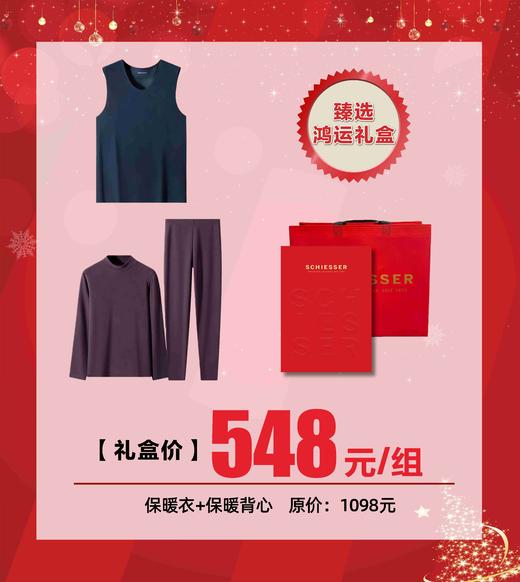 【蚕丝羊绒双面绒暖衣+背心 鸿运甄选礼盒】蚕丝羊绒双面绒 加绒发热 前后双层加厚打底背心保暖衣组合保暖衣一套+保暖背心一件30/23831W/23832V 35/23828W/23829V 商品图0