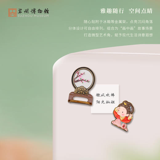 苏州博物馆 仕女照影冰箱贴/临镜 商品图4