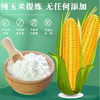 【YMHR】食用玉米淀粉  50斤  袋装  勾芡  烘焙蛋糕 商品缩略图1