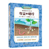 长春社快乐读书吧--四年级套书 商品缩略图1
