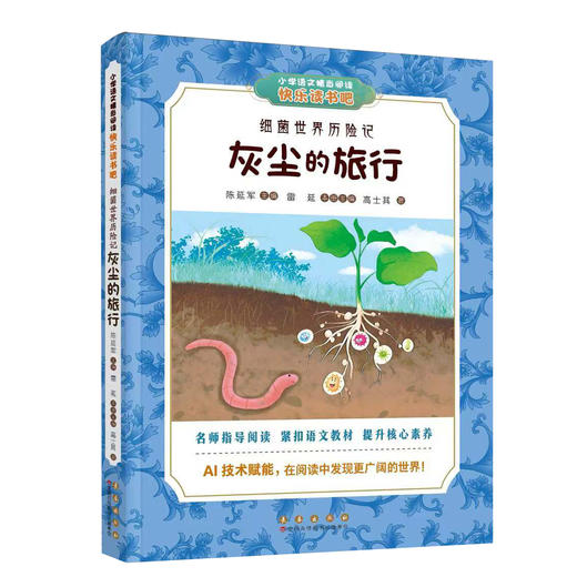 长春社快乐读书吧--四年级套书 商品图1