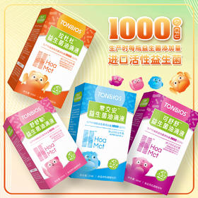 ³清仓 159元任选三瓶【可舒舒/舒舒敏/杜拉拉/常交安油滴剂益生菌】 0岁+可用 10毫升/瓶 XN03-CRMM-TYS