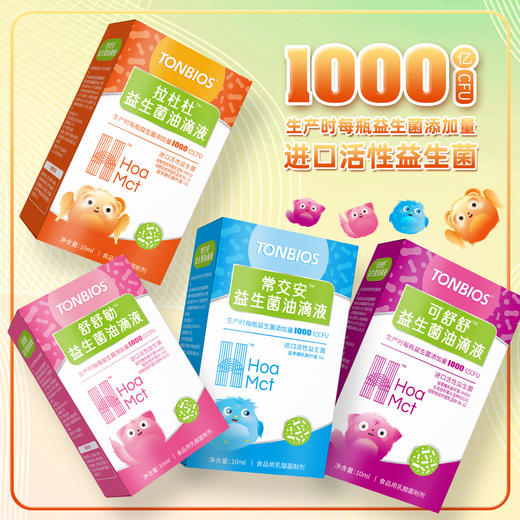 ³清仓 159元任选三瓶【可舒舒/舒舒敏/杜拉拉/常交安油滴剂益生菌】 0岁+可用 10毫升/瓶 XN03-CRMM-TYS 商品图0