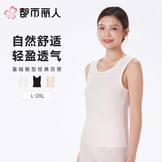 都市丽人背心无罩杯薄优可丝人棉1*1罗纹背心宽肩背心基础简约背心LVCAA5 商品图0