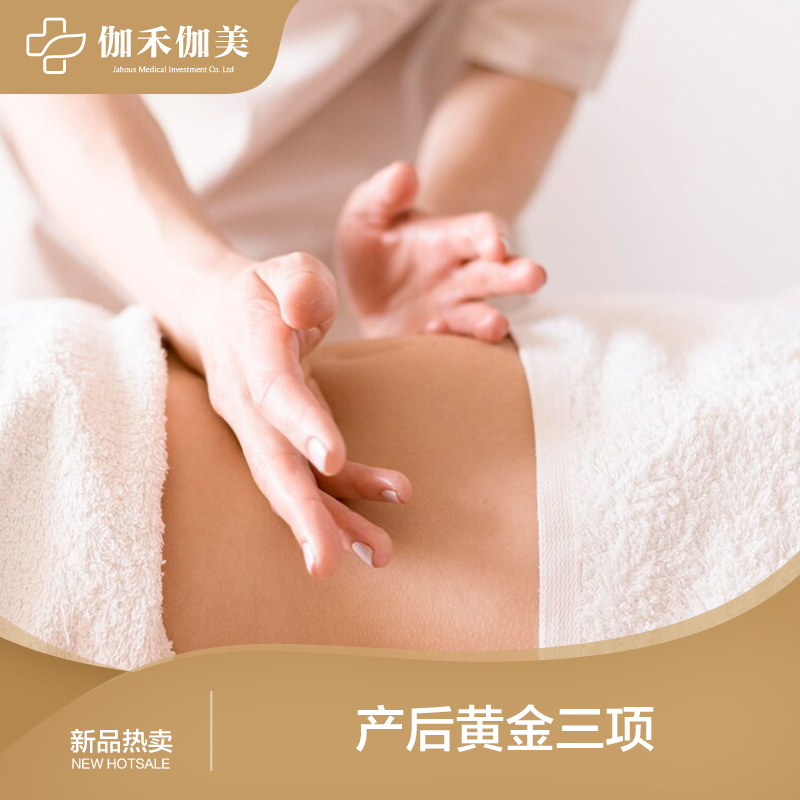 抖音同款产后黄金三项