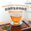 云南野生白茶|自然生晒 商品缩略图0