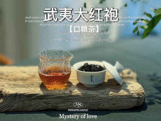 【口粮茶大红袍】2025武夷岩茶大红袍，那种清鲜的，明艳的花香，犹如阳光下盛放的花朵 商品图5