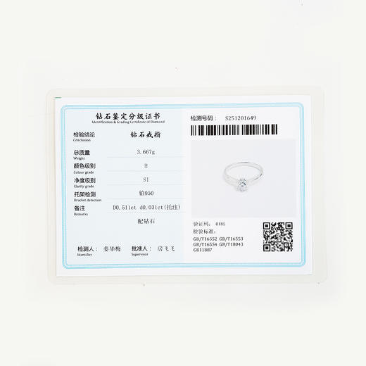 宝庆PT950白金时尚经典六爪款0.511克拉钻石戒指14号（戒圈可改） 291225NJM20 商品图2