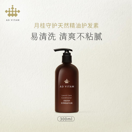 艾薇丹月桂守护天然精油护发素 300ml 商品图0