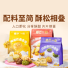 【榴芒一刻曲奇】颜值与口感双在线 多口味曲奇 榴莲果肉超足 酥到掉渣入口即化 商品缩略图0