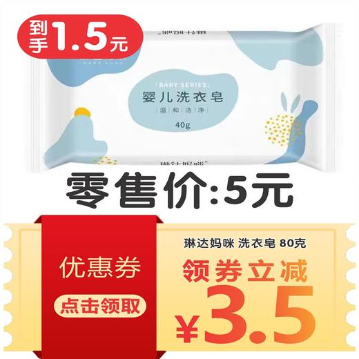 琳达妈咪 洗衣皂 80克 商品图1