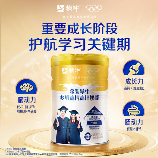 蒙牛金装学生多维高钙高锌奶粉900g（升级版） 商品图1
