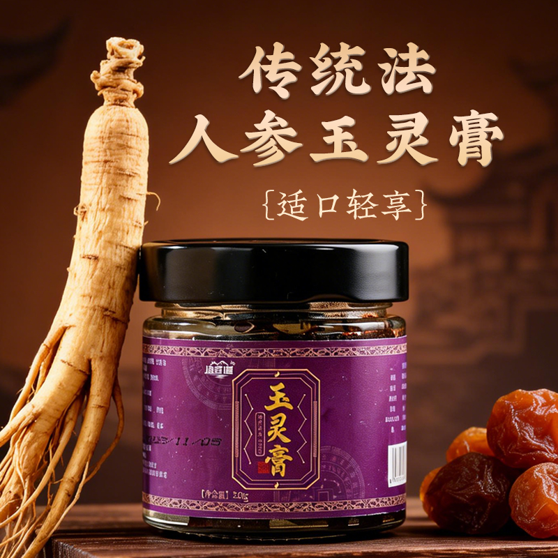 玉灵膏西洋参龙眼肉冲泡日常养生食药同源送礼首选