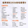 爱康国宾 福寿绵长2026体检套餐D 商品缩略图1