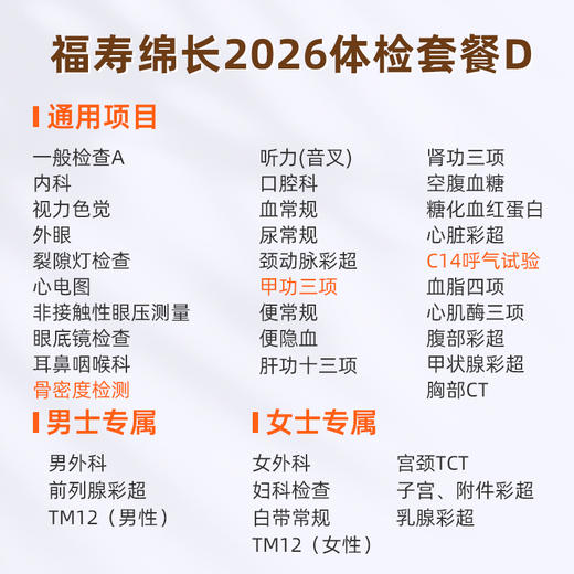 爱康国宾 福寿绵长2026体检套餐D 商品图1