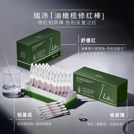 【活动价 39.9元/组】Lab101瑞沛油橄榄修红棒*5支赠修护面膜3片-【瑞沛活动】2.5 商品图1