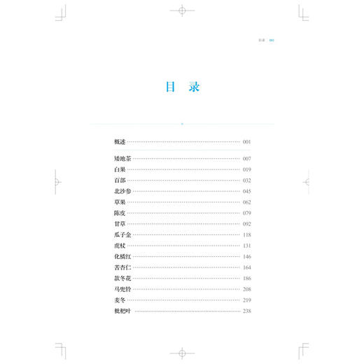 中药止咳平喘药化学成分与药理作用 组分中药研究系列丛书 常艳旭 房士明 主编 本分册收录了20种止咳平喘药 上海科学技术出版社 商品图3