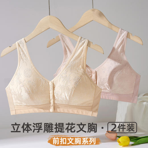 【2件装】雅黛俪中老年女士文胸便携式前开扣轻薄透气文胸罩 商品图1