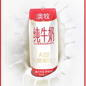 澳牧全脂纯牛奶250ml*10