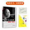 限量作者签名版 《父母改变，孩子改变》《教师的“微革命”》 张文质作品 购签名书即送张文质随笔《哈扎拉尔的微笑》 商品缩略图1