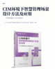 CIM环境下智慧管理场景设计方法及应用 商品缩略图2