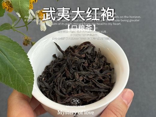 【口粮茶大红袍】2025武夷岩茶大红袍，那种清鲜的，明艳的花香，犹如阳光下盛放的花朵 商品图10